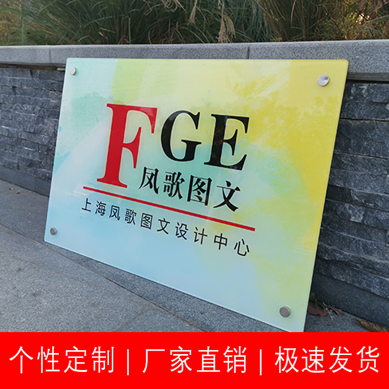 亞克力有機(jī)玻璃 公司門(mén)牌、廣告牌與形象墻的定制藝術(shù)