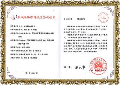 集成電路設計企業榮譽 創新驅動，卓越成就鑄輝煌